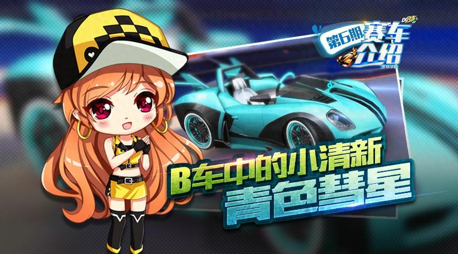 QQ飞车手游,最美小橘子图片大全(下)!