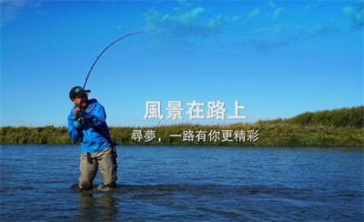 ​精选54张钓鱼图，分享给小伙伴们，年年有鱼！