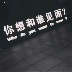 ​伤感图片带字