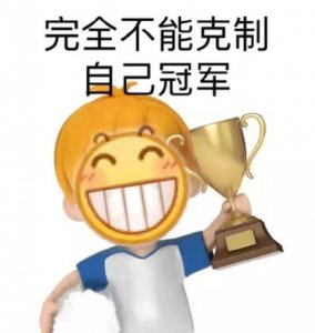 ​呲牙小黄脸表情包合集