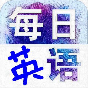 ​“爱咋咋地”怎么说才地道？