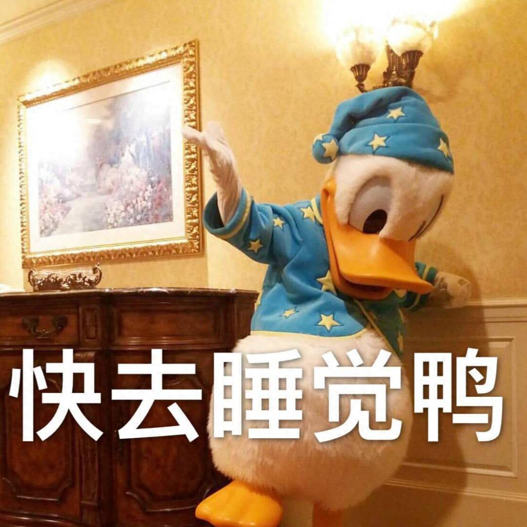 无水印表情包唐老鸭合集 今天不想加油鸭~