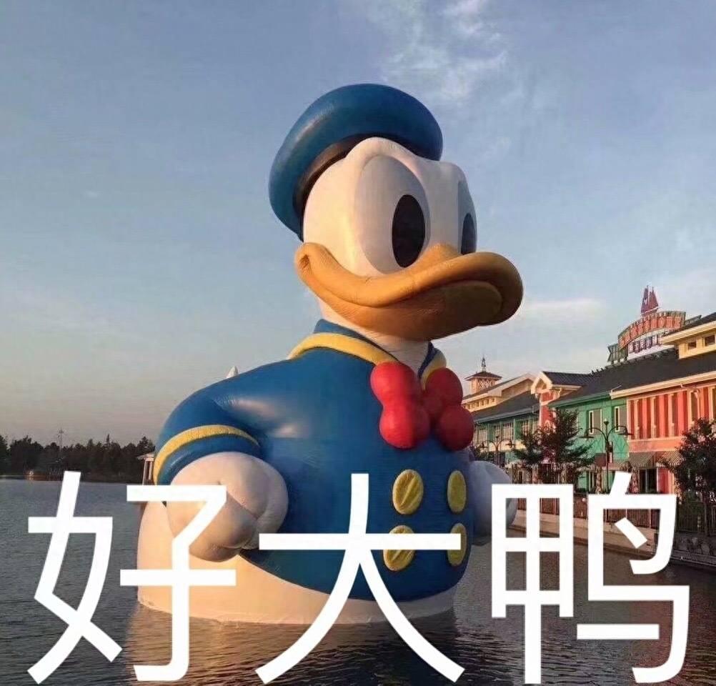 无水印表情包唐老鸭合集 今天不想加油鸭~