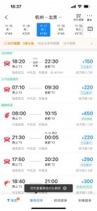 ​杭州飞北京，周末都只要150元！现在不少航线机票价格都只有一两折
