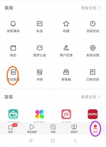 ​新手须知：头条手机版发布文章时，如何投放广告？