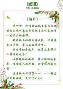 ​激发你的荷尔蒙！推荐6部肥而不腻有剧情有肉的古言小说