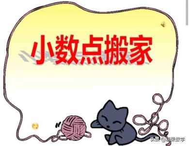 ​数学经典故事-小数点的故事