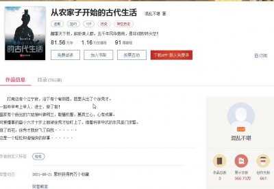 ​知否知否应是绿肥红瘦，同人小说《从农家子开始的古代生活》