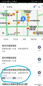 ​简单找到优惠加油站的方法