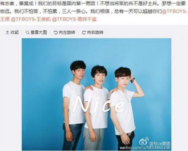 ​Nice男团出道目标国内第一男团 叫板TFBoys誓言要超越