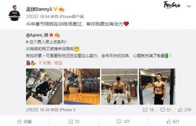 ​孟铎晒训练照秀恩爱：春节陪我在训练场度过 有你我更加有动力
