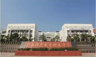 ​680分以上9人，一本率72.5%，广西师范大学附属中学稳居桂林第一