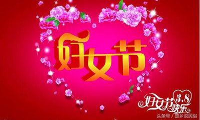 ​妇女节，10个与妇女有关的谜语，猜一猜，为三八妇女节助兴！