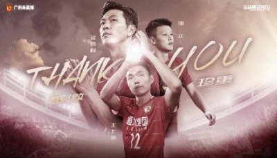 ​大换血！恒大一夜官宣3人离队，这一次不是租借