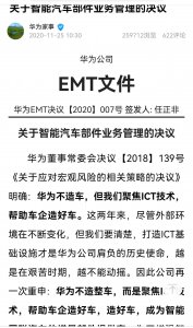 ​华为余承东在公司不造车 文件下留言，看了心塞！