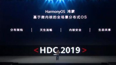 ​华为的系统之梦：鸿蒙初生，连接万物