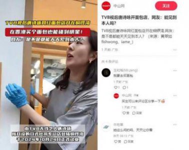 ​唐诗咏转行卖面包：从TVB小花旦到最美面包女神的华丽逆袭