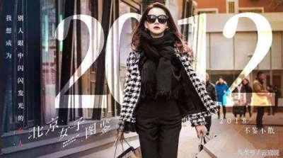 ​《北京女子图鉴》经典台词，读一读，会让你遇见更好的自己