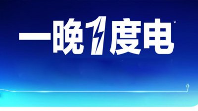 ​一晚只用1度电？这种空调全是坑