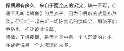 ​你的爱情的保质期是多久？