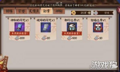 ​阴阳师蓝符怎么得获取方法全方位解说