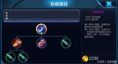 ​「王者荣耀」这些能够提升暴击率的装备，你认为哪一个最强？