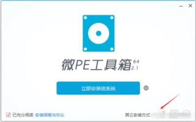 ​微pe如何给电脑重装系统？