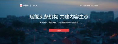​今日头条MCN入驻申请流程变更