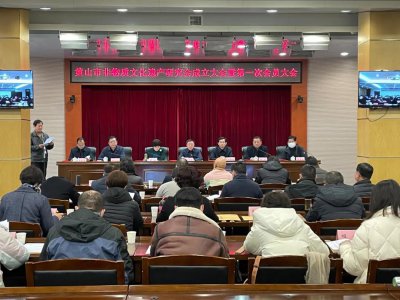 ​黄山市非遗研究会成立！市委书记任泽锋作出批示！