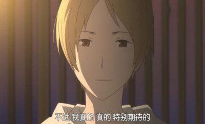 ​夏目友人帐：对于夏目来说，在乎的人越多，自己就越害怕吧