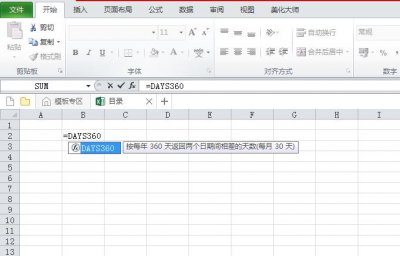 ​EXCEL 日期函数讲解-DAYS360函数