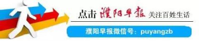 ​5月15日起，坐火车从郑州到濮阳将缩短40分钟！
