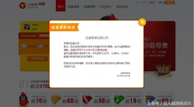 ​钻皇被腾讯下线，QQ被微信取代，曾经的等级真成“过去时”
