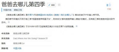 ​《爸爸去哪儿第四季》确定播出时间 嘉宾名单公布