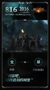 ​《地下城堡2》喜提iOS三周年庆典！温情回忆最初的城堡