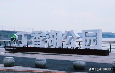 ​碧波微澜-沈阳丁香湖公园