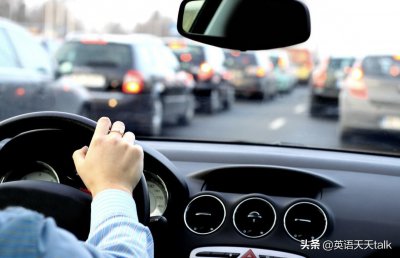 ​“堵车”英语怎么说？老外经常这样表达
