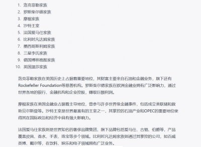 ​ChatGPT评世界最富有的十大家族，韩国三星仅排第八