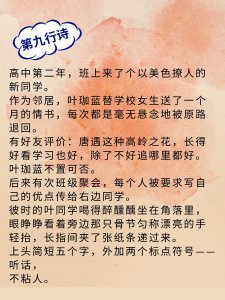 ​时矜甜宠小说推荐！《第九行诗》既是医生文也是破镜重圆文