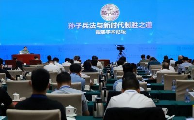 ​袁羽钧受邀参加“孙子兵法与新时代制胜之道”学术论坛