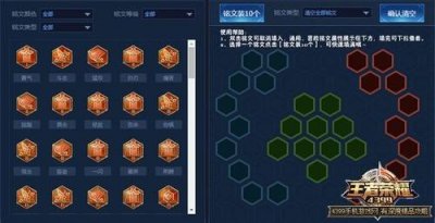 ​王者荣耀铭文模拟器正式上线 铭文属性搭配一站到位