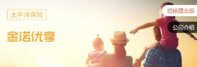 ​太平洋金诺优享好吗？值不值得买？