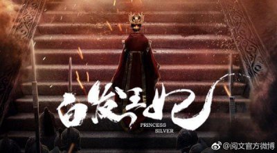 ​《白发皇妃》即将开拍 一夜凌辱三千青丝寸寸成雪