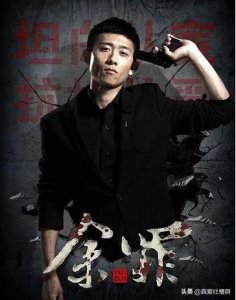 ​关于张一山的《余罪》为什么不能播放了？