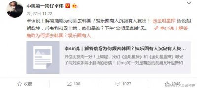 ​鹿晗频去韩国，卓伟爆料说因情缘却没石锤，网友：看世勋还差不多