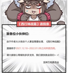 ​西行神战篇停更公告，由于作者大大要处理个人私事，未来四周停更