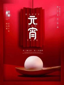 ​元宵节时应该干什么