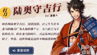 ​刀剑乱舞陆奥守吉行公式是什么 陆奥守吉行介绍