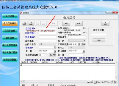 ​店铺在开业之前应该熟悉的会员开卡流程
