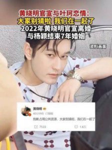 ​黄晓明与叶珂官宣后热搜频率分析：退网背后的真相揭秘